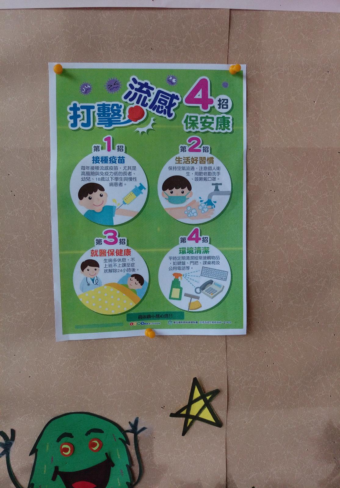 打擊流感宣導，開新視窗